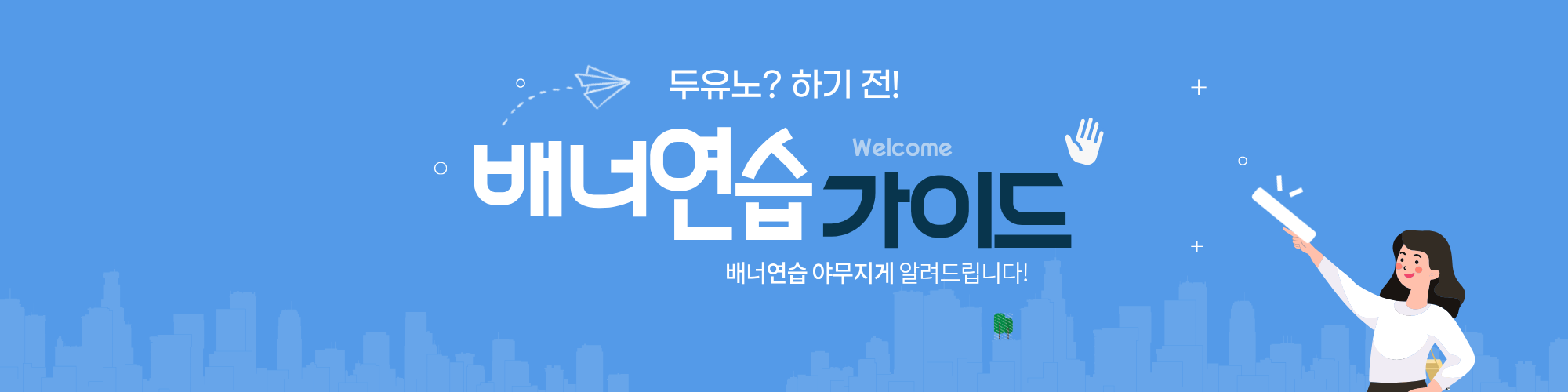 배너연습 늘늘늘
