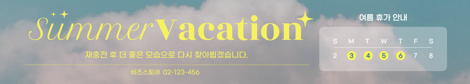 휴가배너