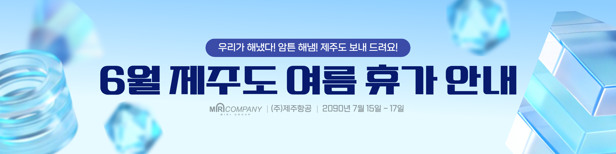2026년 6월 여름 휴가 이벤트